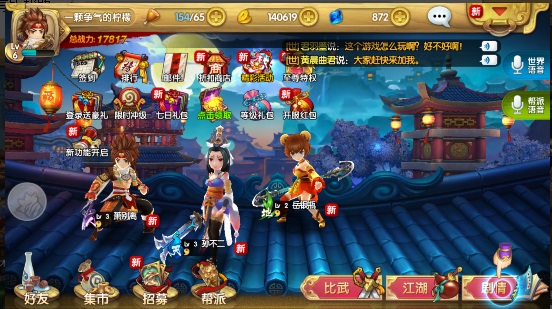 射雕英雄传3D腾讯版