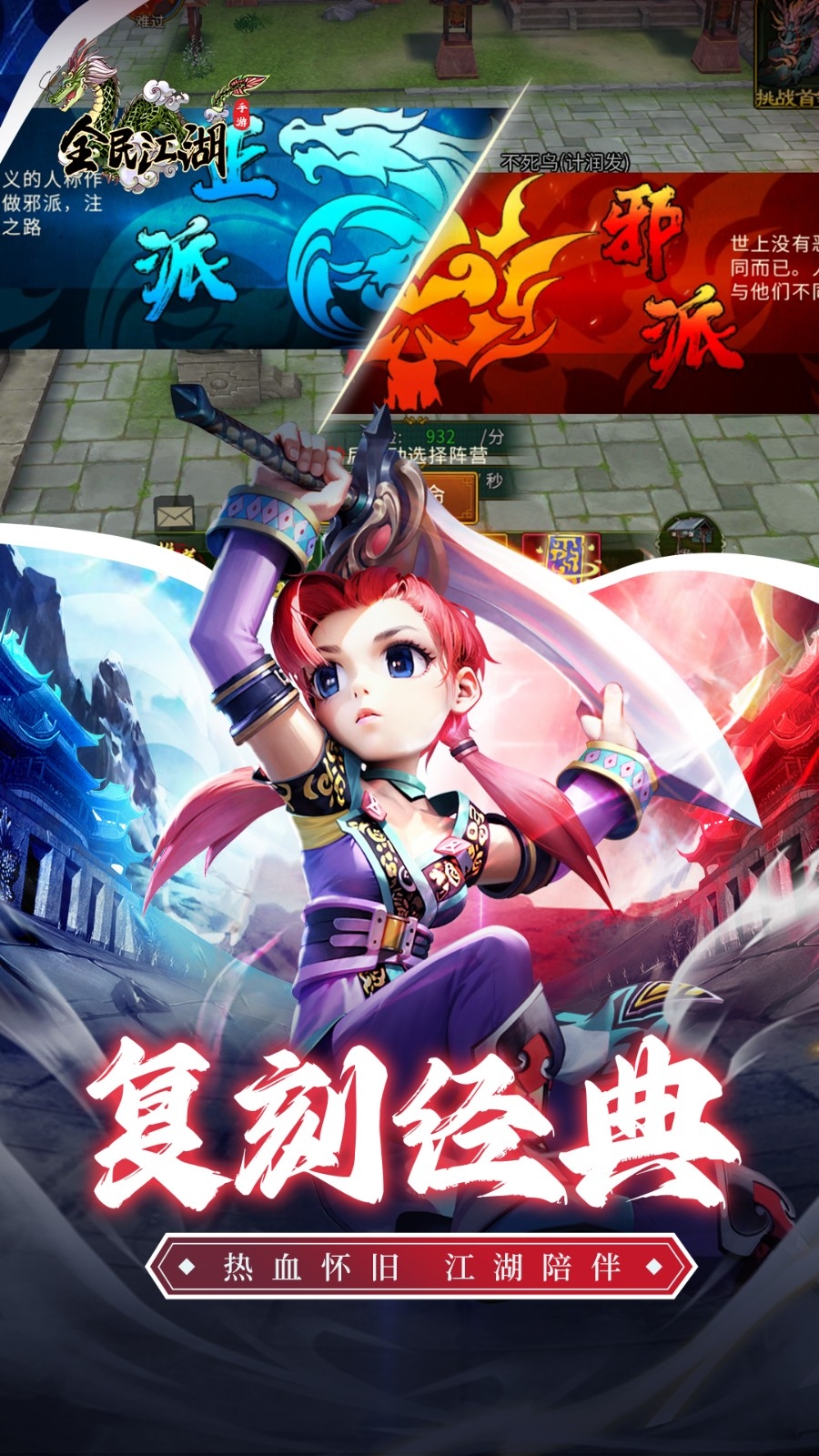 全民江湖官方版下载 v1.0.26