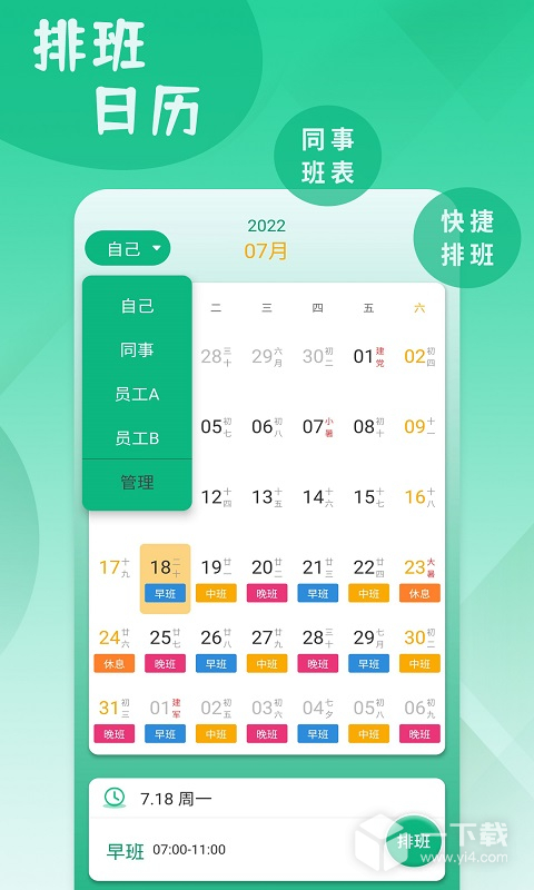 倒班排班表 v250422.1最新版下载