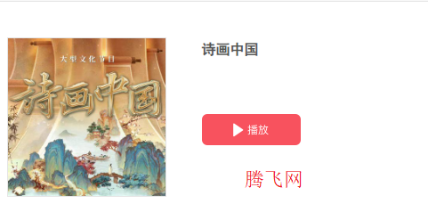 云听app免费收听软件