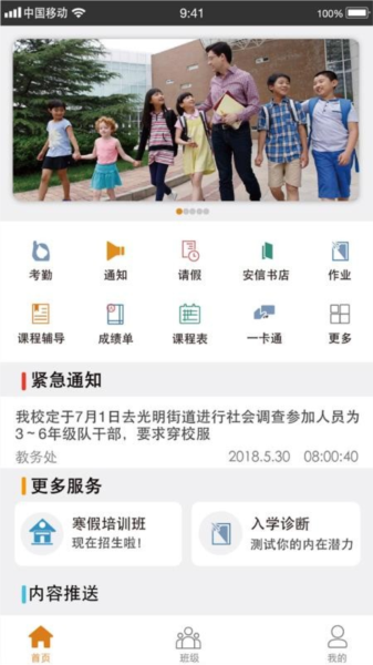 安信校园家长端1