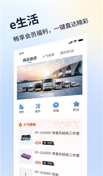 福田e家app v7.5.1