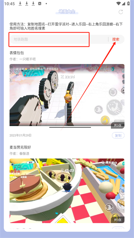 蛋仔派对地图大全app官方下载手机版