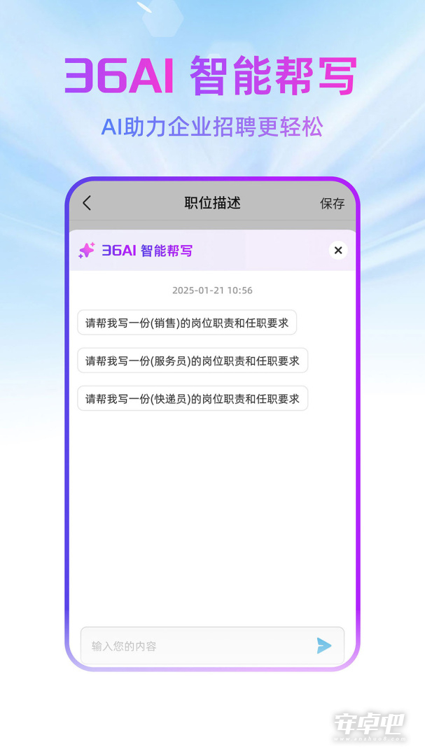 广州直聘截图2