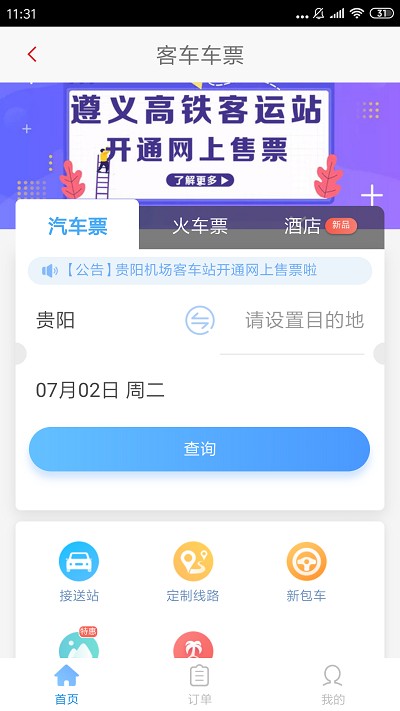 遵义公交 V2.3.7安卓版下载