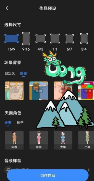 趣映动画制作app20