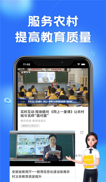 智慧中小学tv版 v7.1.3