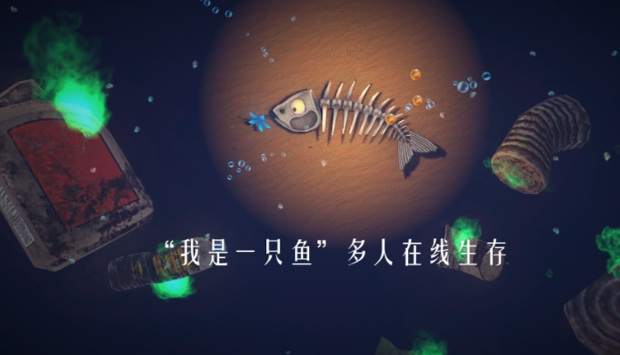 一只鱼