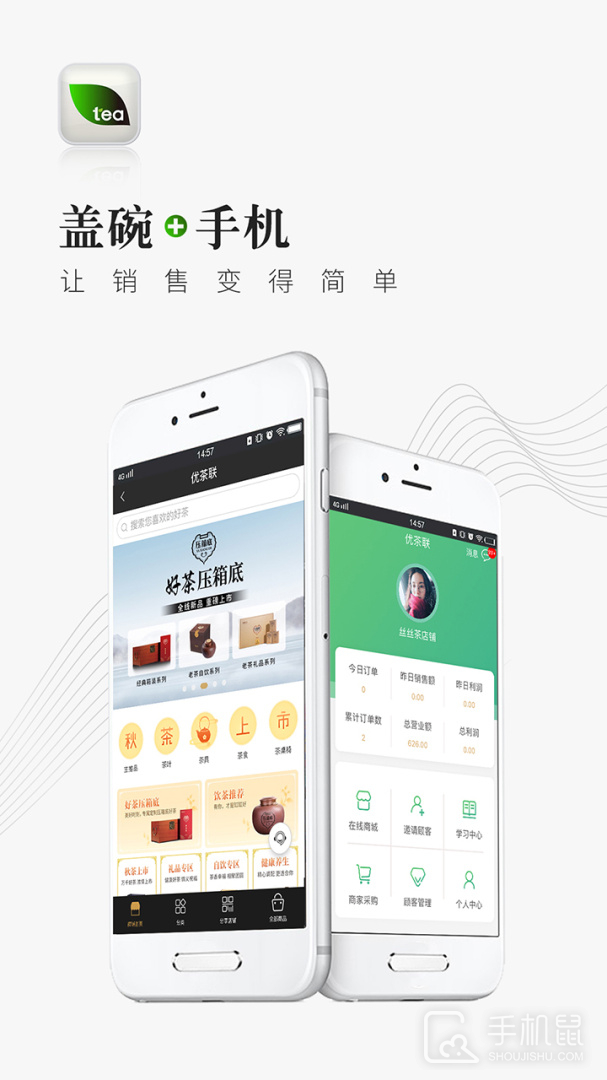 优茶联 v2.9.17