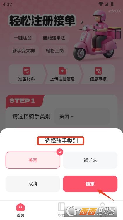 眾包外賣配送幫app安卓版免費安裝下載