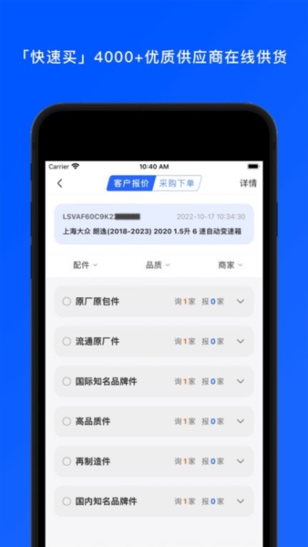 汽配码头 v1.4.1