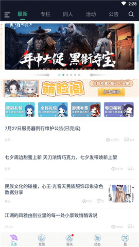 天刀助手2025最新版