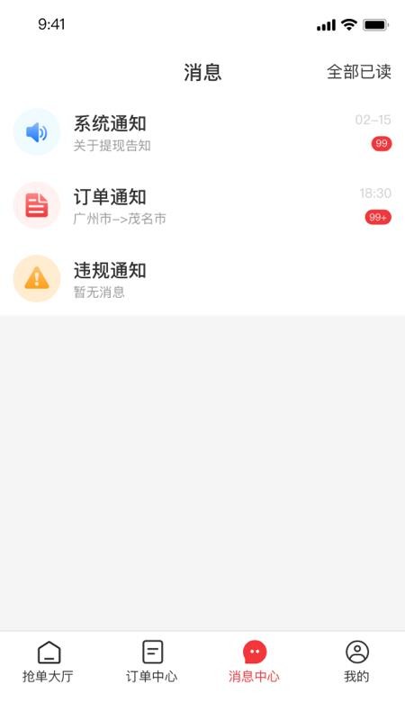 救援之家司机最新版