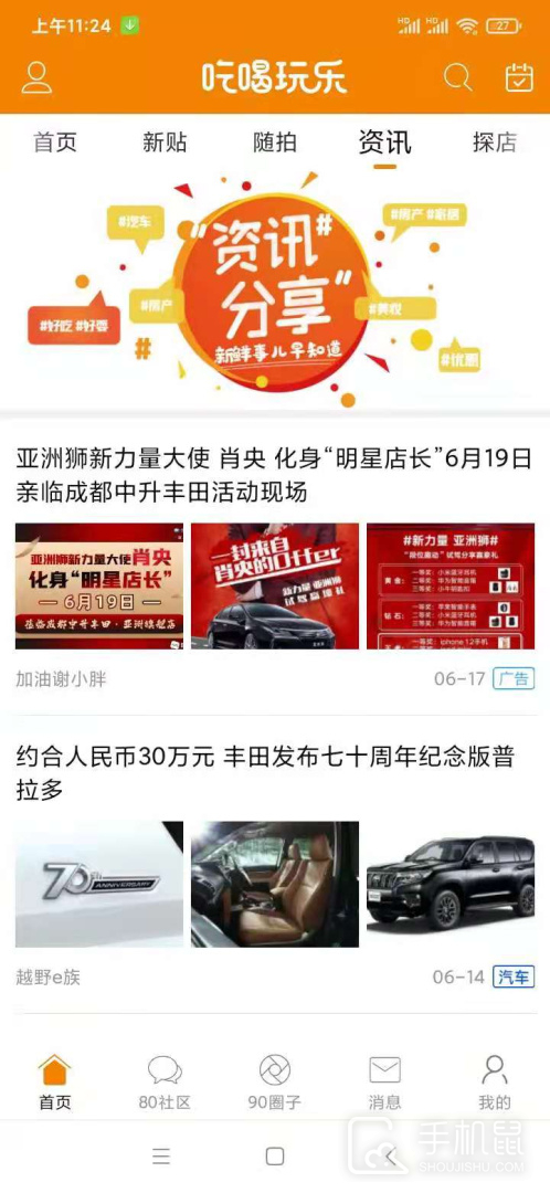 我爱吃喝玩乐 v6.4.0
