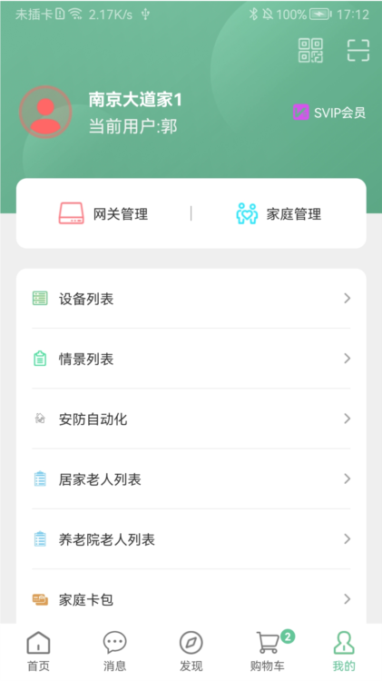绿蜘蛛智能家居APP