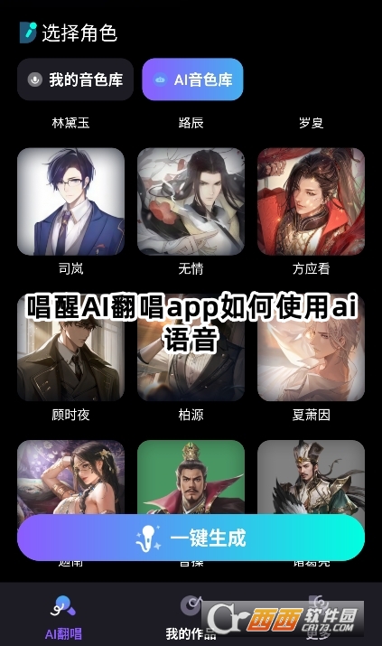 唱醒AI翻唱軟件官方下載最新版