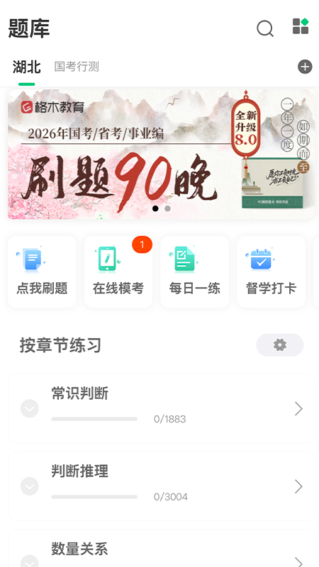 格木教育 v1.0.43