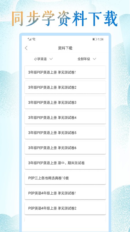 小学英语同步学软件 v2.8.6