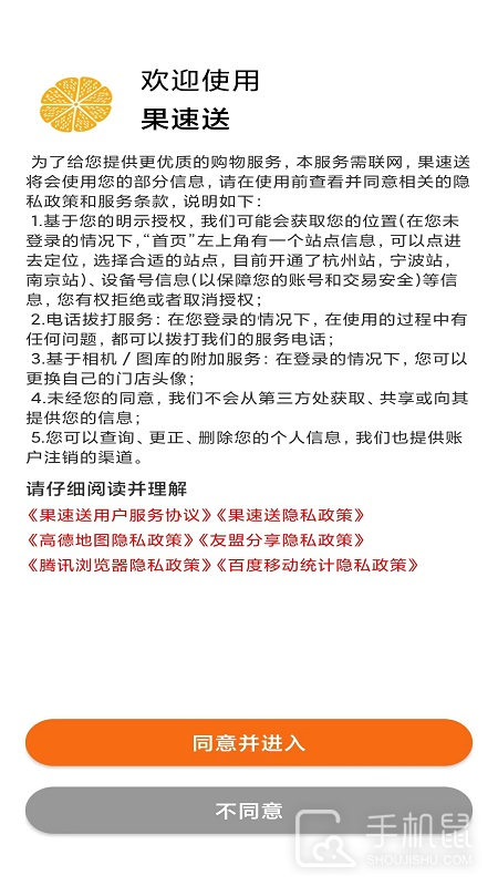 果速送 v2.3.28