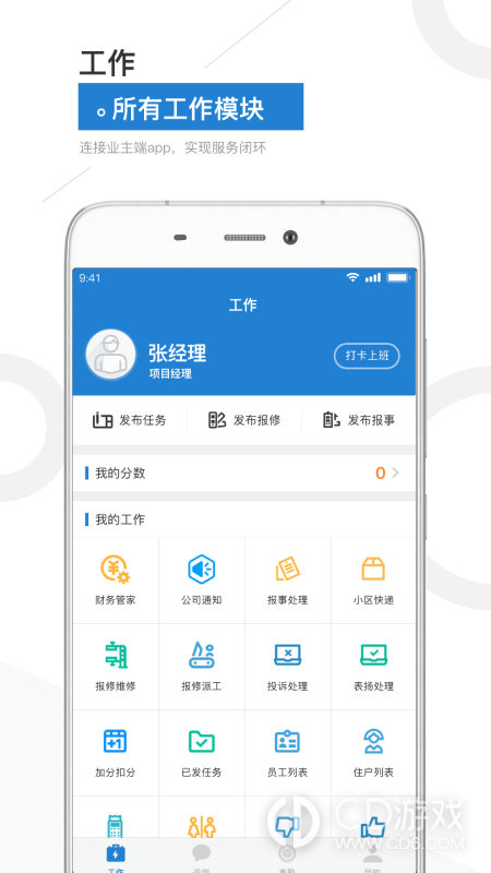 金盟管家截图1