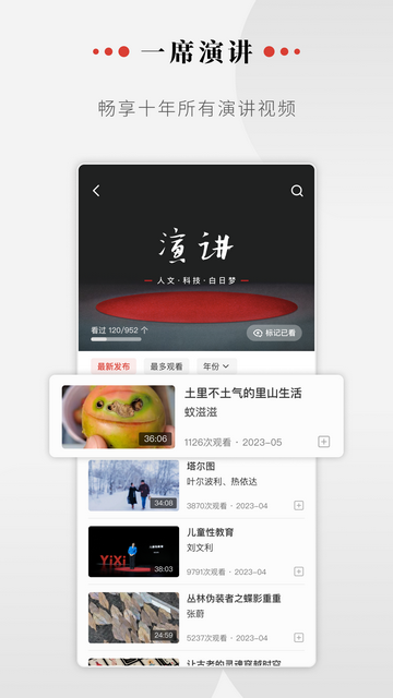 一席2024最新版