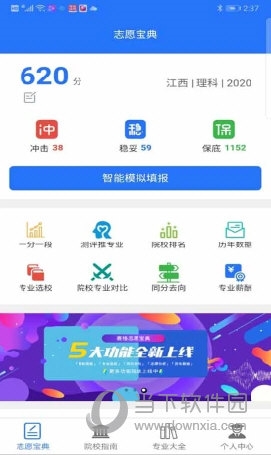 高考志愿宝典