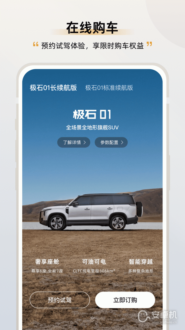 極石汽車截圖2