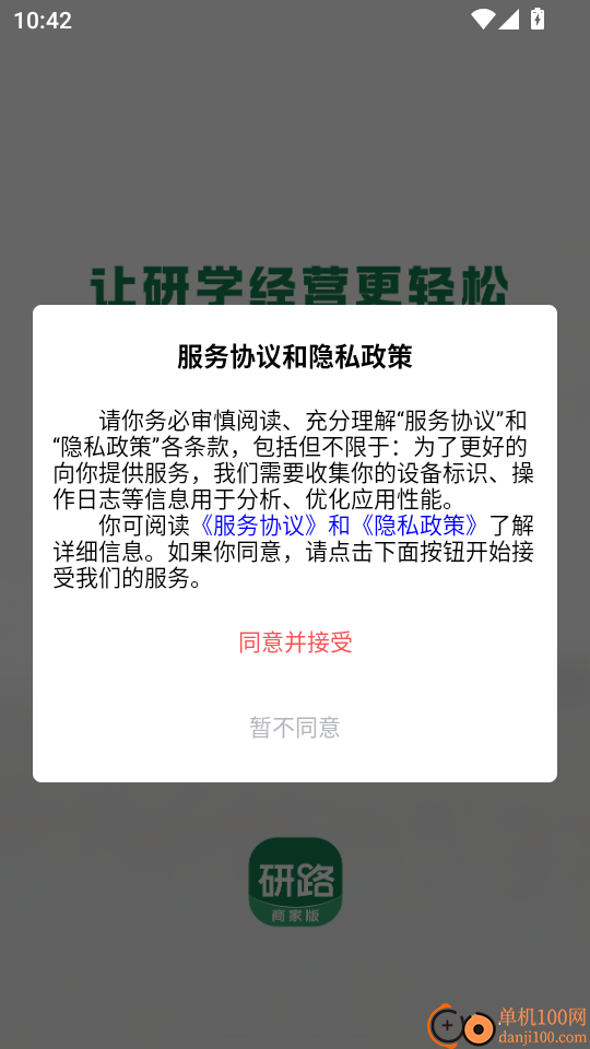 研路商家端手机版