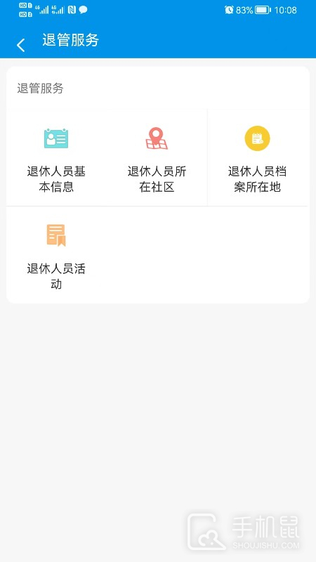 昆明人社通 v4.5.0