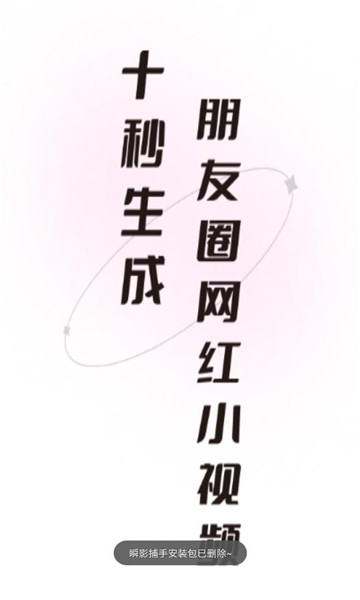 瞬影捕手 v2.3.1安卓版下载