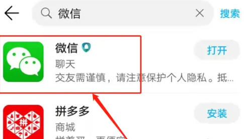 華為榮耀應用商店