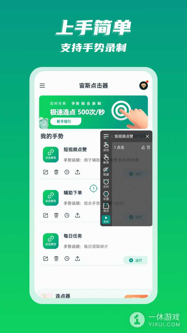 宙斯点击器截图3
