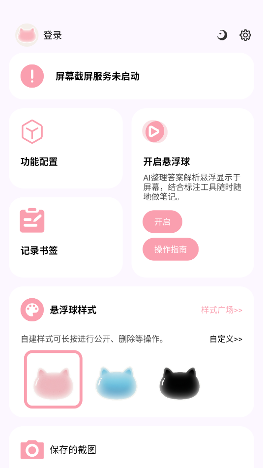 气泡小记app v1.0.1