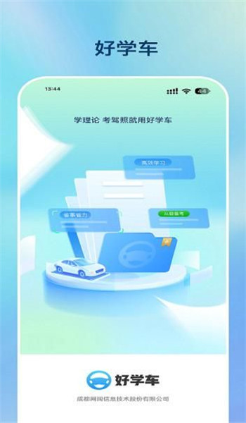 好学车app官网版 v1.10.3