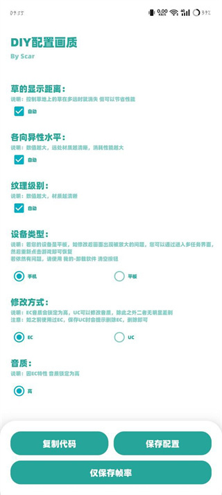 殇痕画质助手120帧