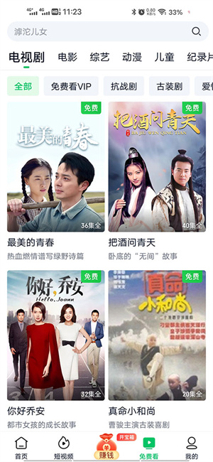 如何免费看剧截图3