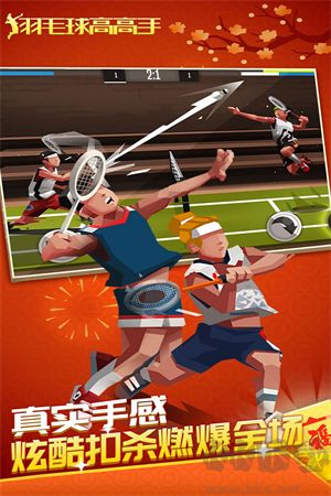 羽毛球高高手无限金币版 v6.2.8.4安卓版 