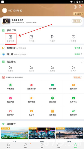 途牛旅游怎么退款