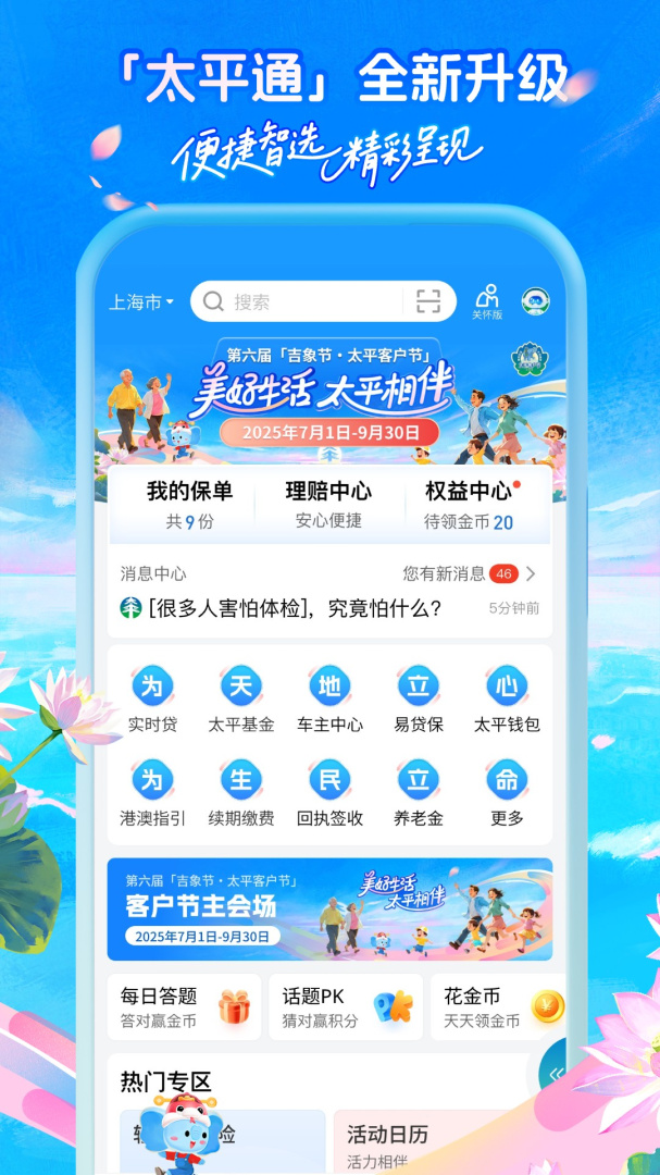 太平通 v4.7.2