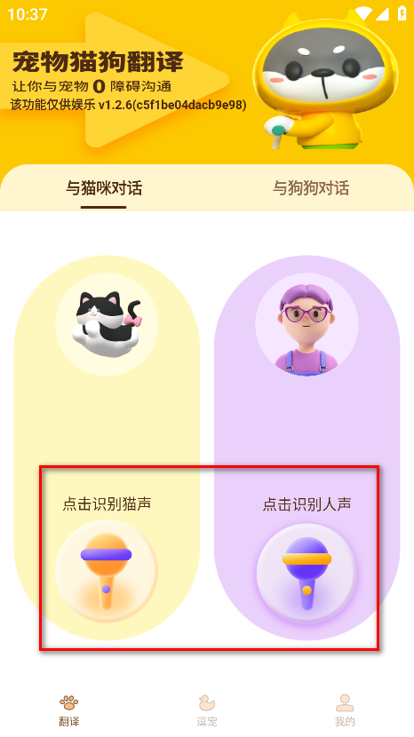 宠物精灵猫狗翻译器官方版
