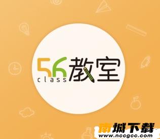 56教室app学生版v3.1.2