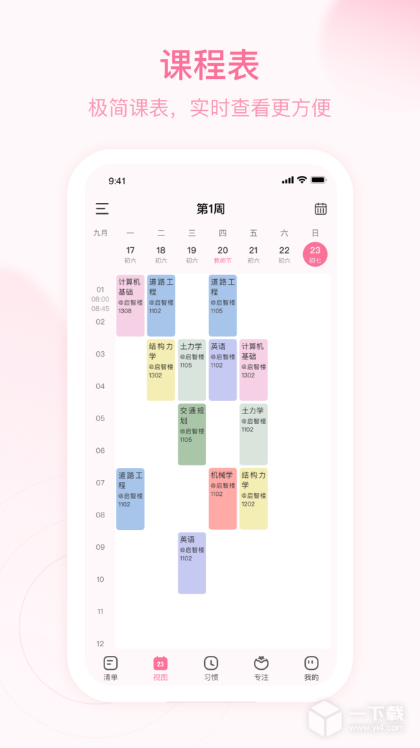 朝暮计划 v2.3.1最新版下载