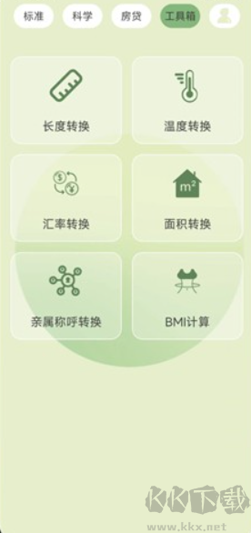 全能管家计算器