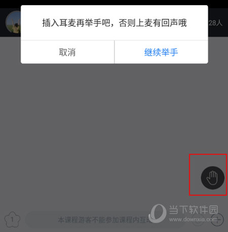 申请上麦