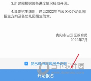 指尖白云如何给自己小孩线上报名幼儿园 4