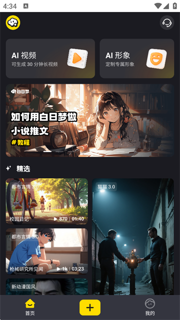白日梦app软件免费下载 v1.2.1 最新版