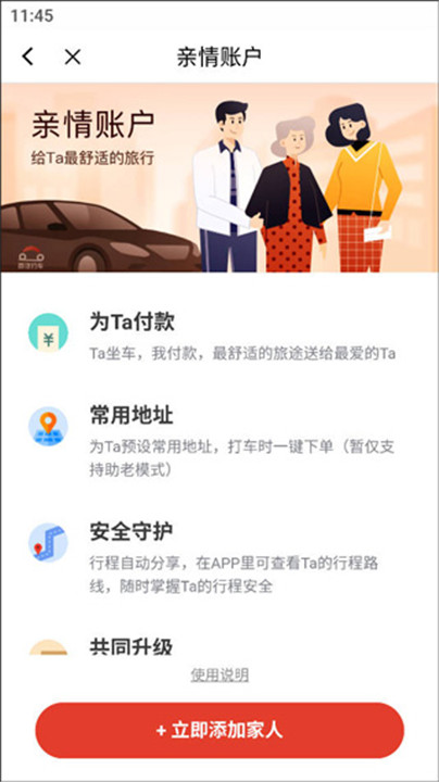 首汽约车app