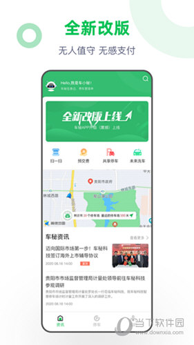车秘APP