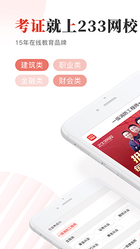 233网校官方版 v4.7.7