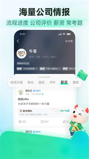 牛客网纯净版截图